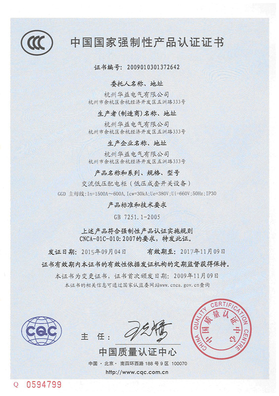 計(jì)量柜證書