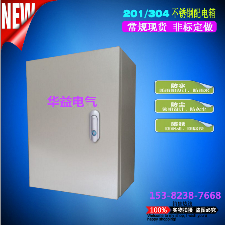 配電箱