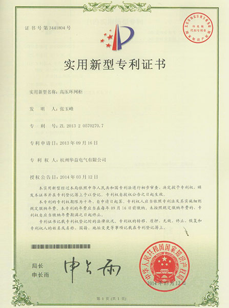 實用新型專利證書-華益