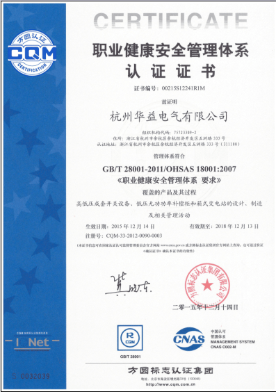 職業(yè)健康安全管理體系認證-華益